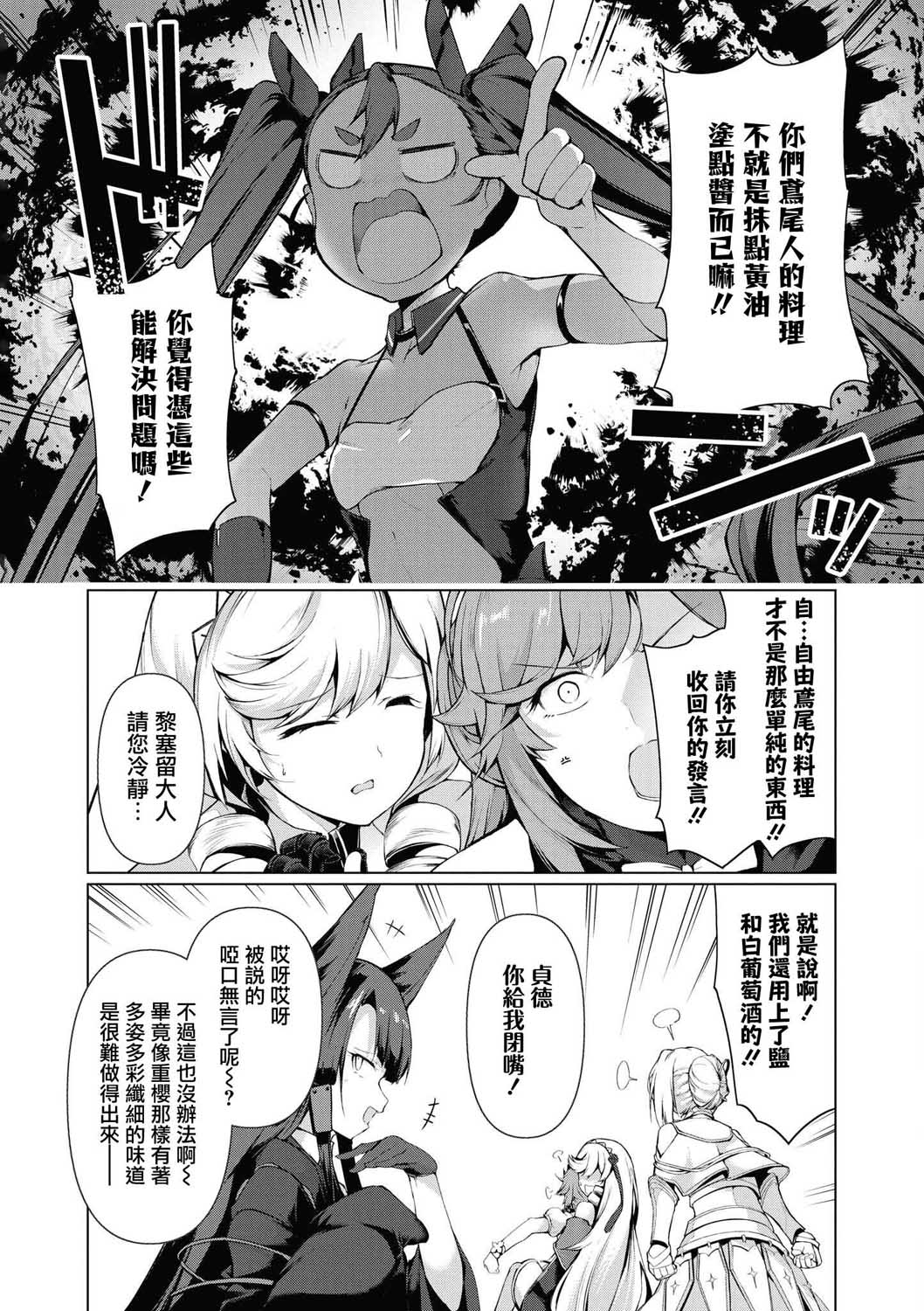 《碧蓝航线漫画集Breaking!!》第2话第6页