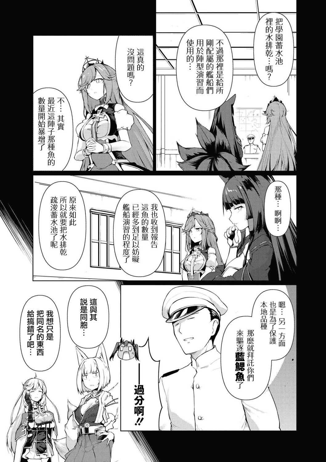 《碧蓝航线漫画集Breaking!!》第2话第3页