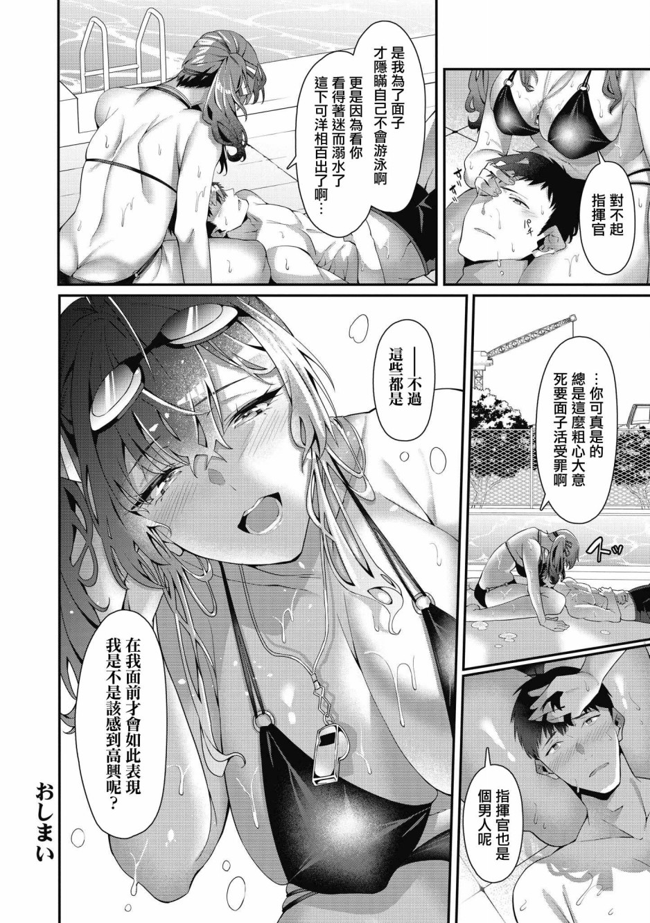 《碧蓝航线漫画集Breaking!!》第3话第8页