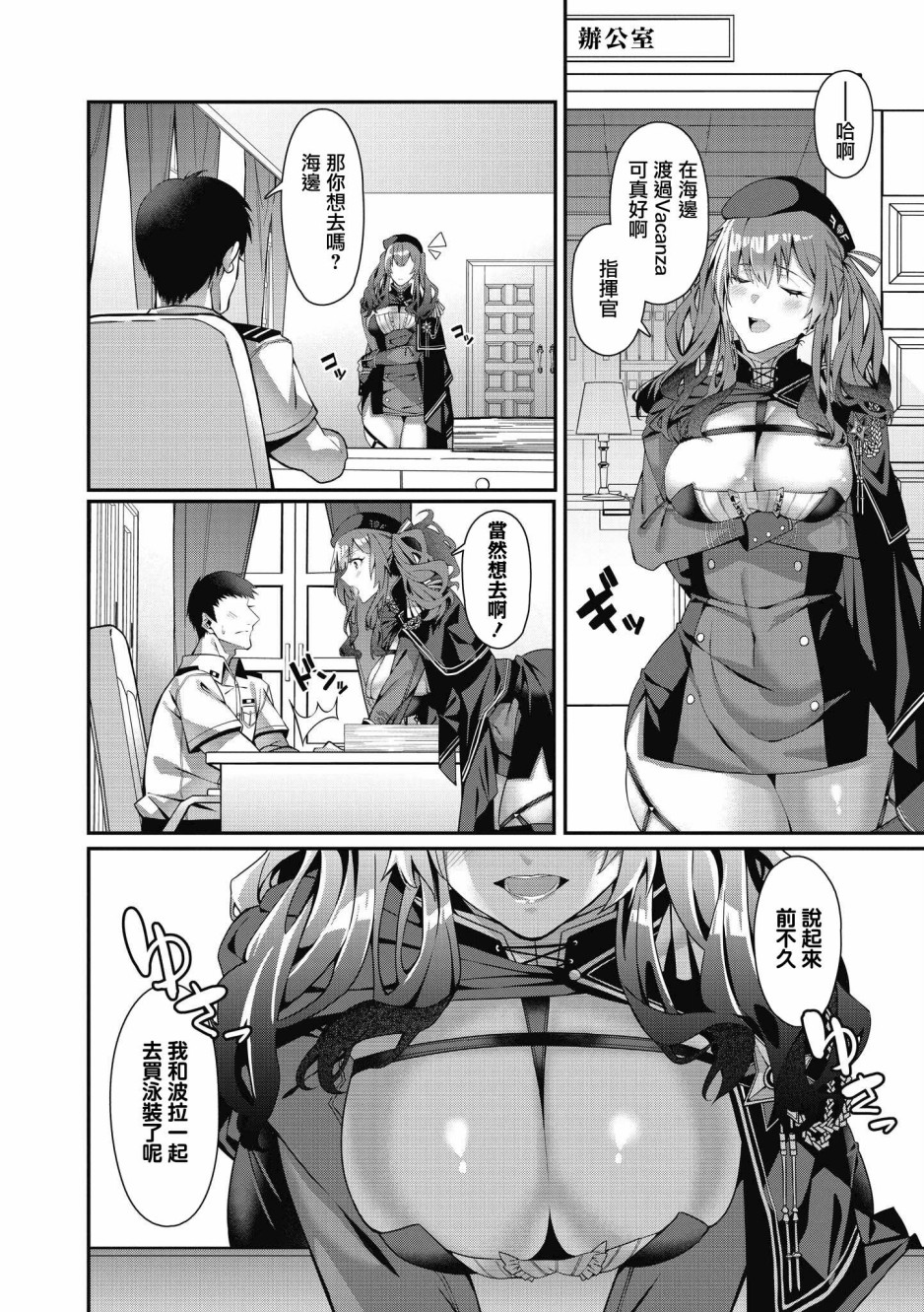 《碧蓝航线漫画集Breaking!!》第3话第2页