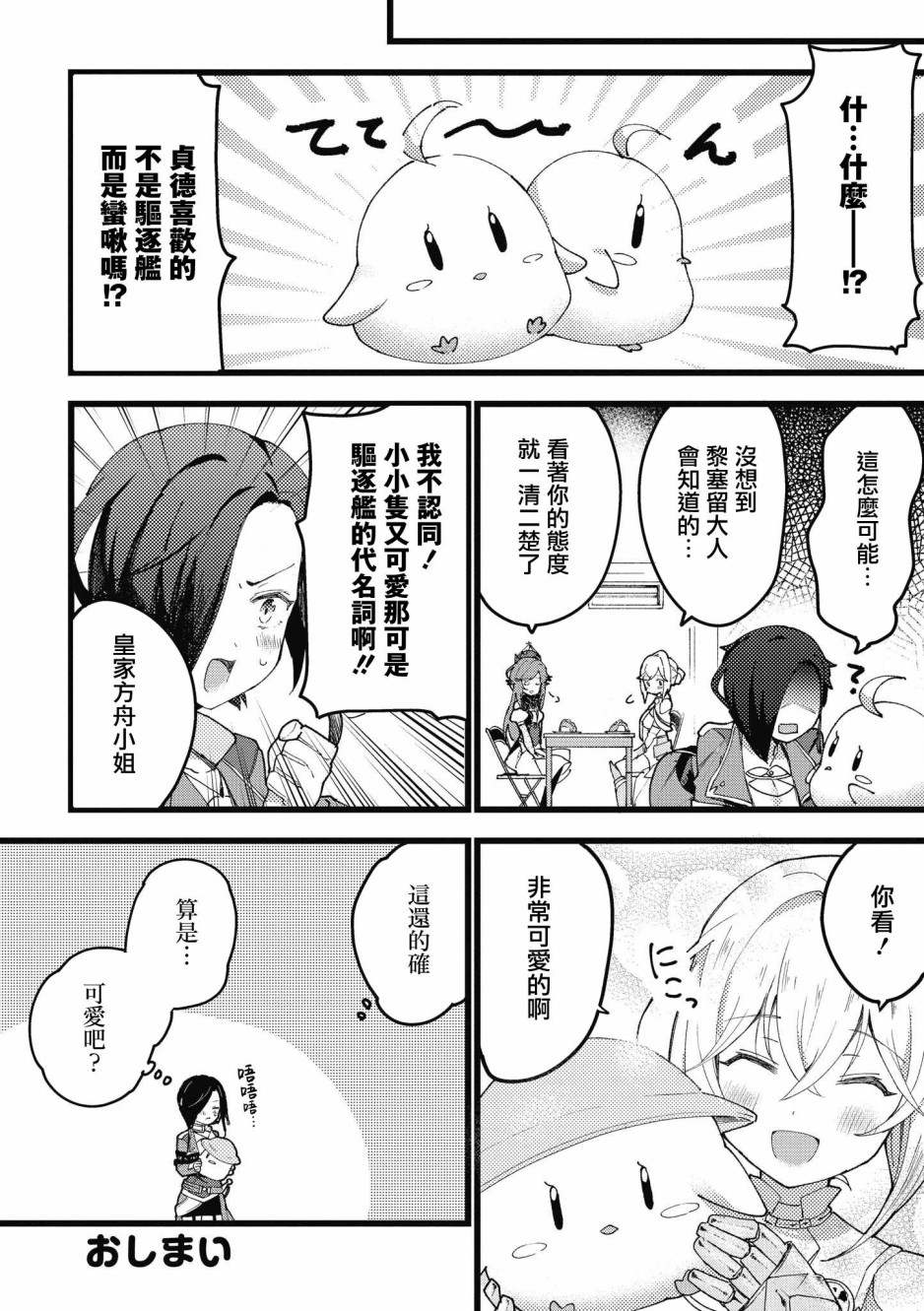 《碧蓝航线漫画集Breaking!!》第4话第8页