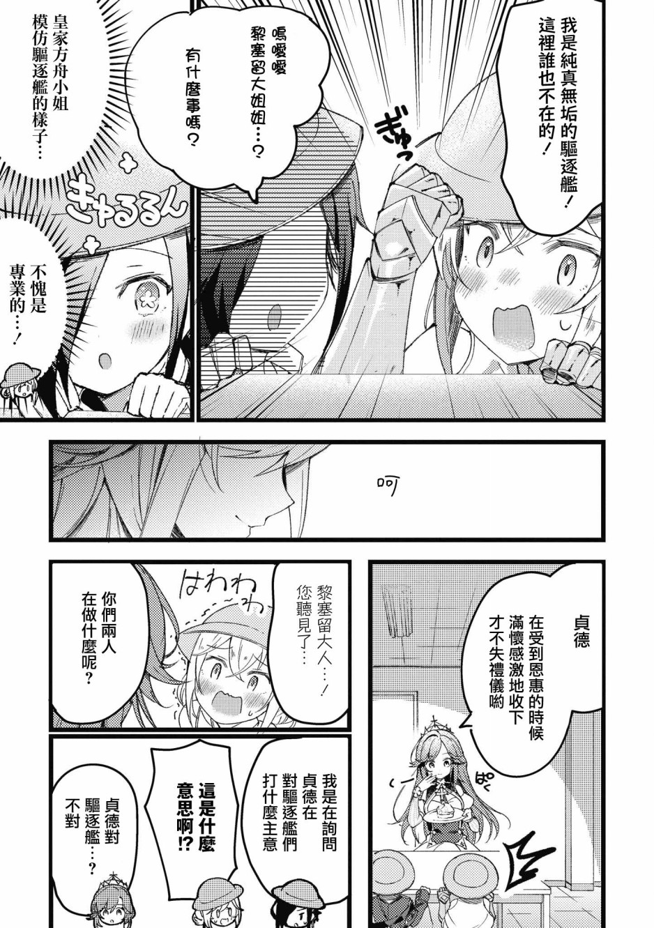 《碧蓝航线漫画集Breaking!!》第4话第7页