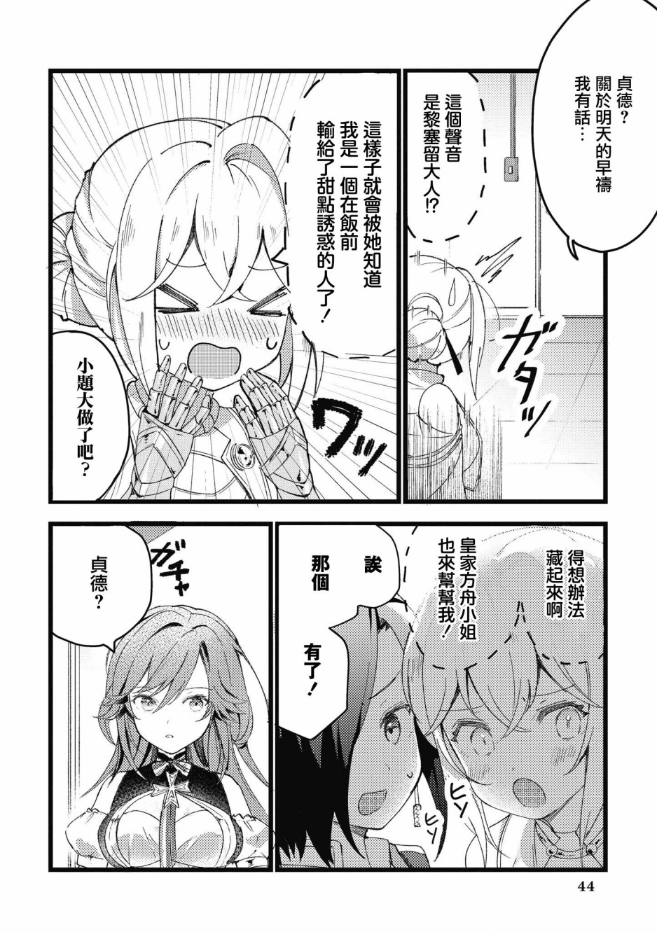 《碧蓝航线漫画集Breaking!!》第4话第6页