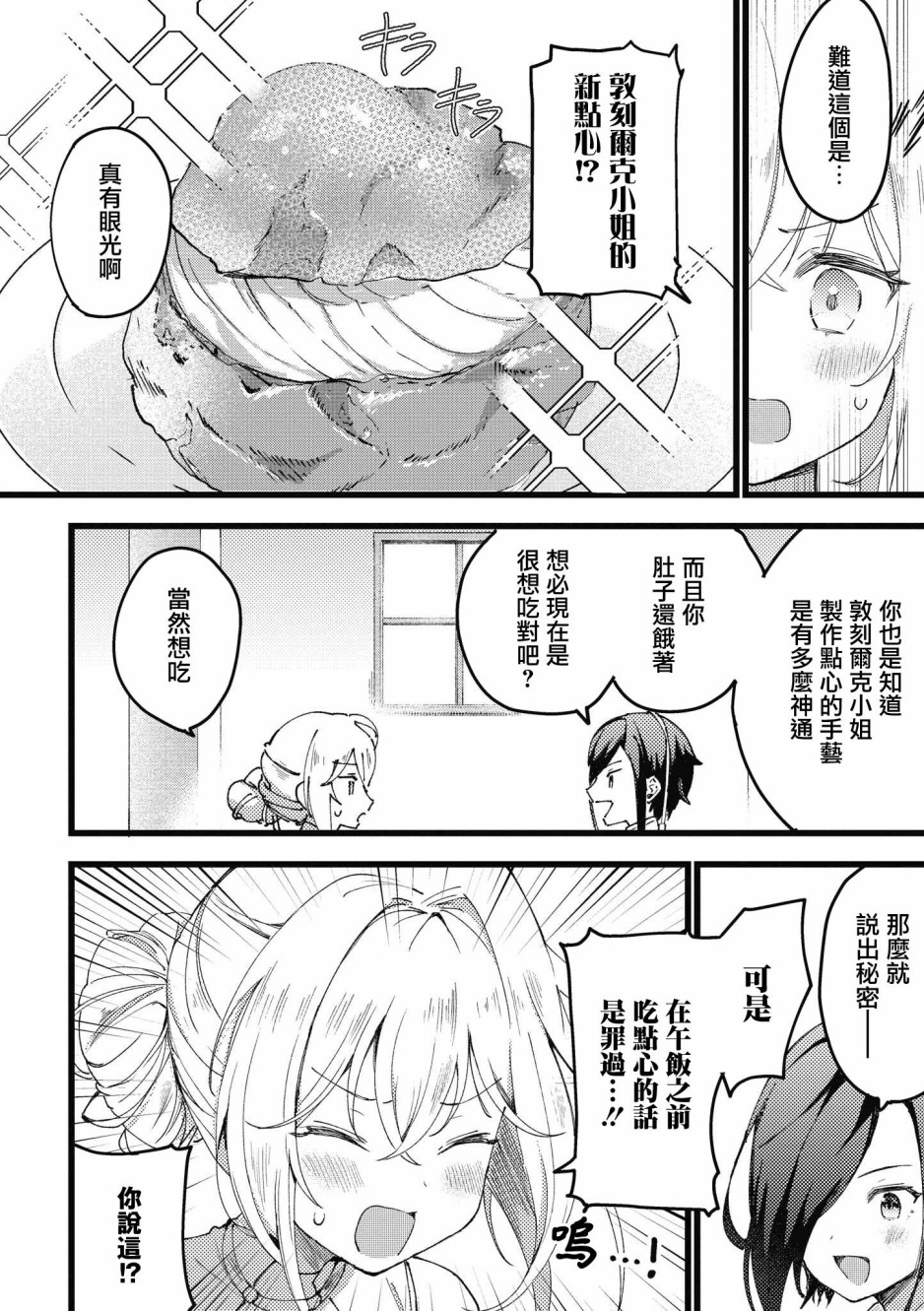 《碧蓝航线漫画集Breaking!!》第4话第4页