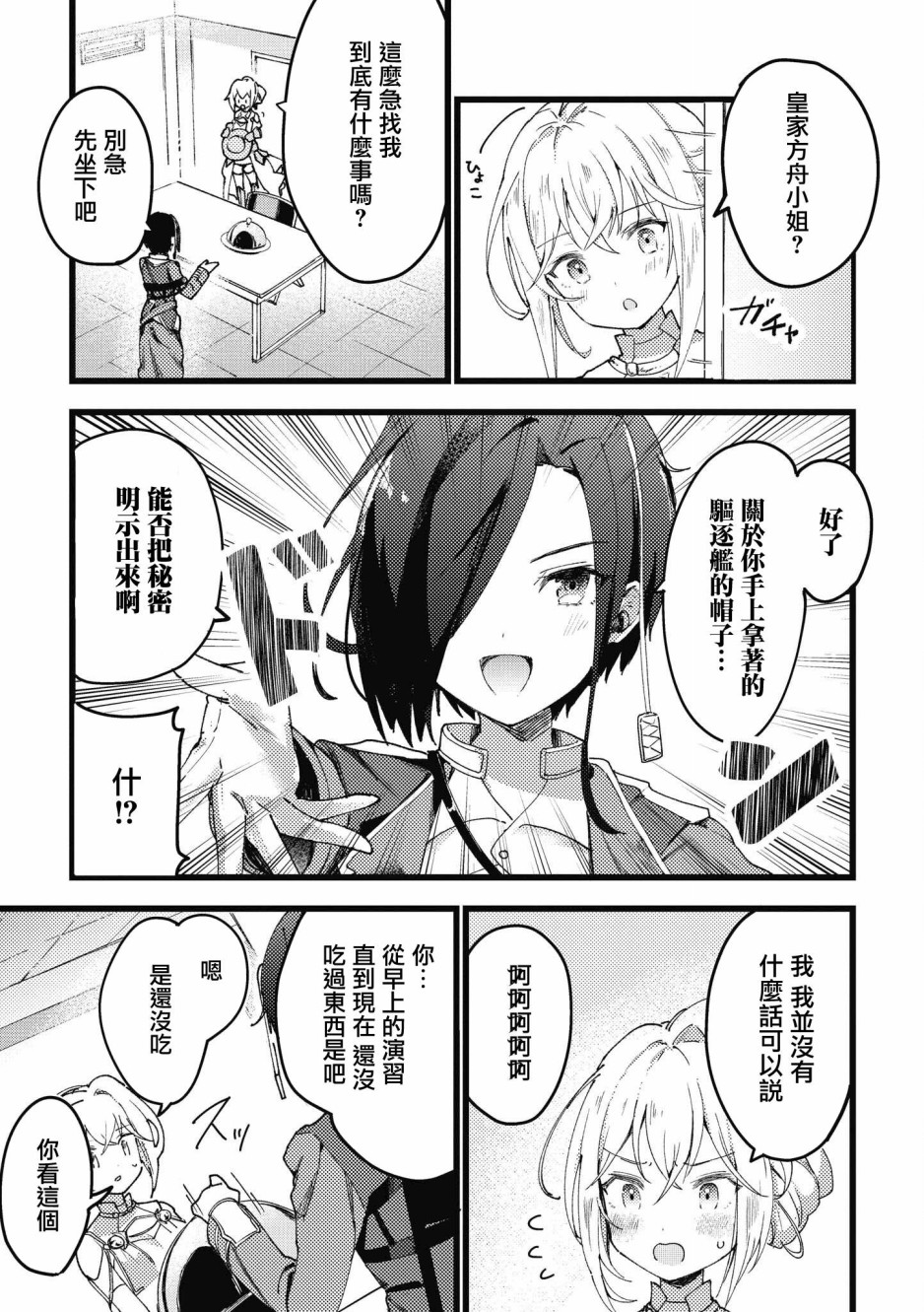 《碧蓝航线漫画集Breaking!!》第4话第3页