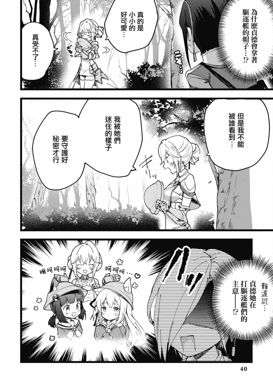 《碧蓝航线漫画集Breaking!!》第4话第2页