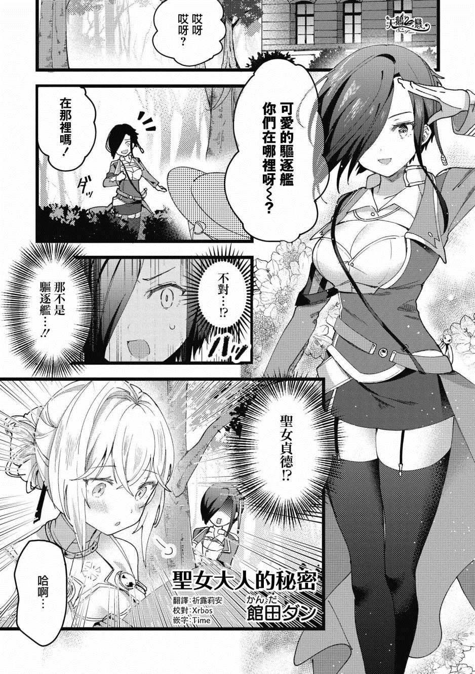 《碧蓝航线漫画集Breaking!!》第4话第1页