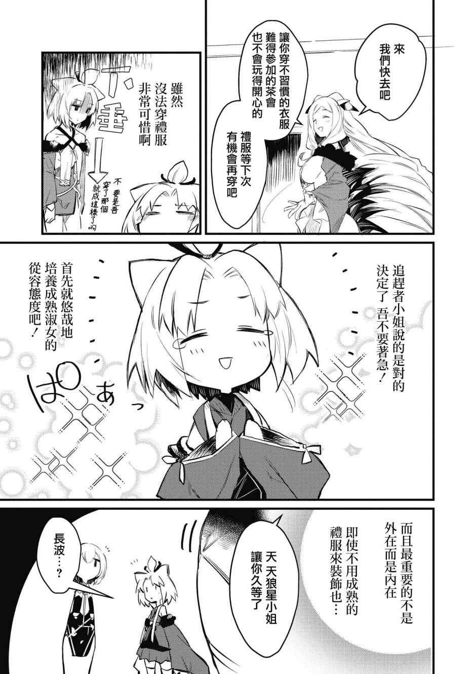 《碧蓝航线漫画集Breaking!!》第5话第9页