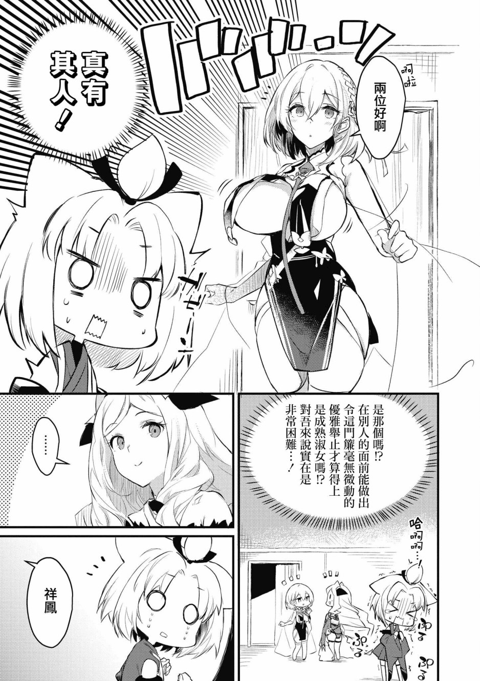 《碧蓝航线漫画集Breaking!!》第5话第7页