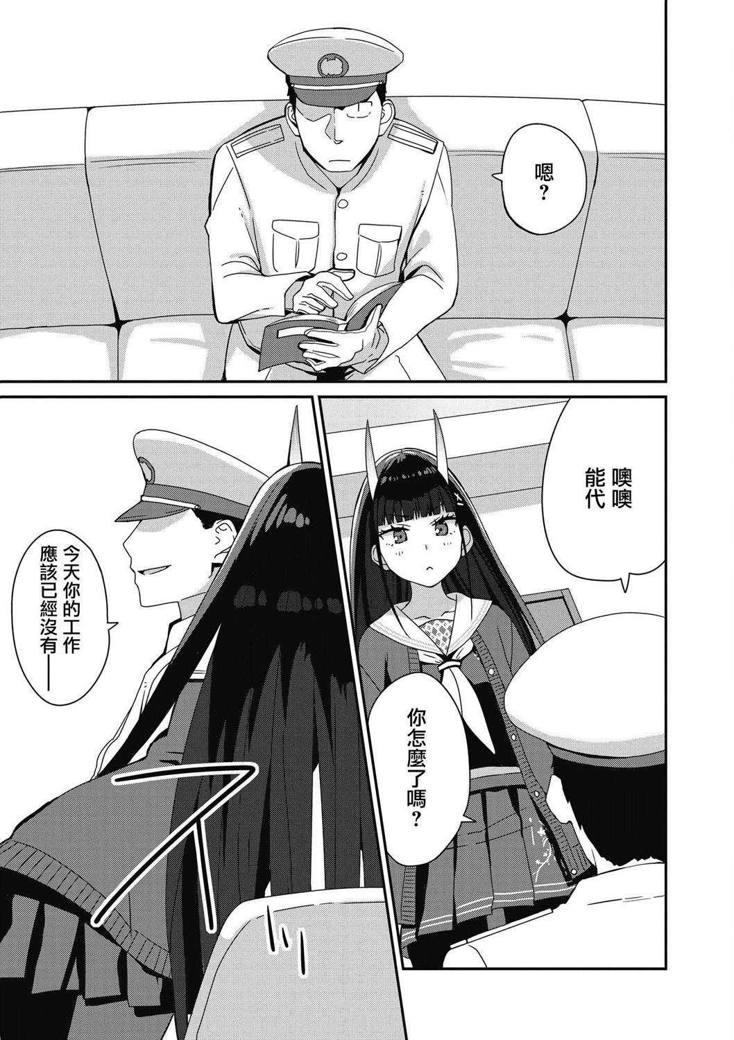 《碧蓝航线漫画集Breaking!!》第6话第9页