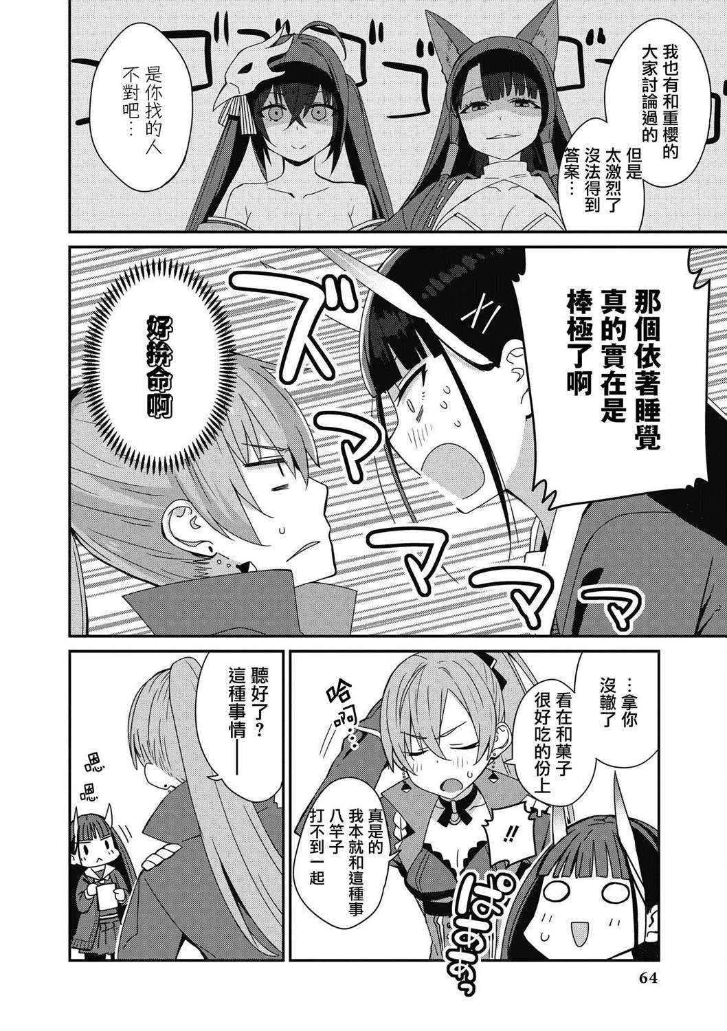 《碧蓝航线漫画集Breaking!!》第6话第8页