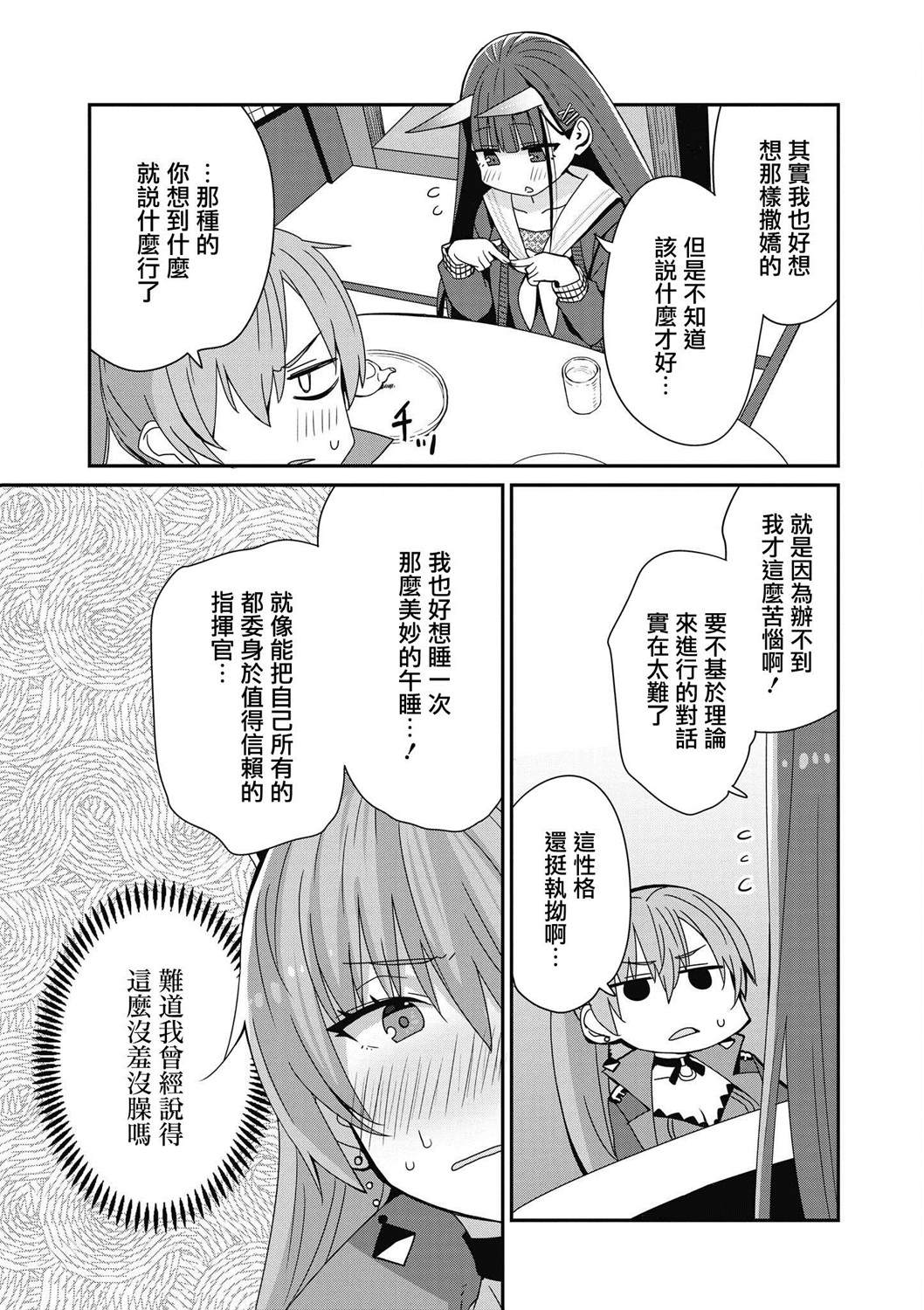 《碧蓝航线漫画集Breaking!!》第6话第7页