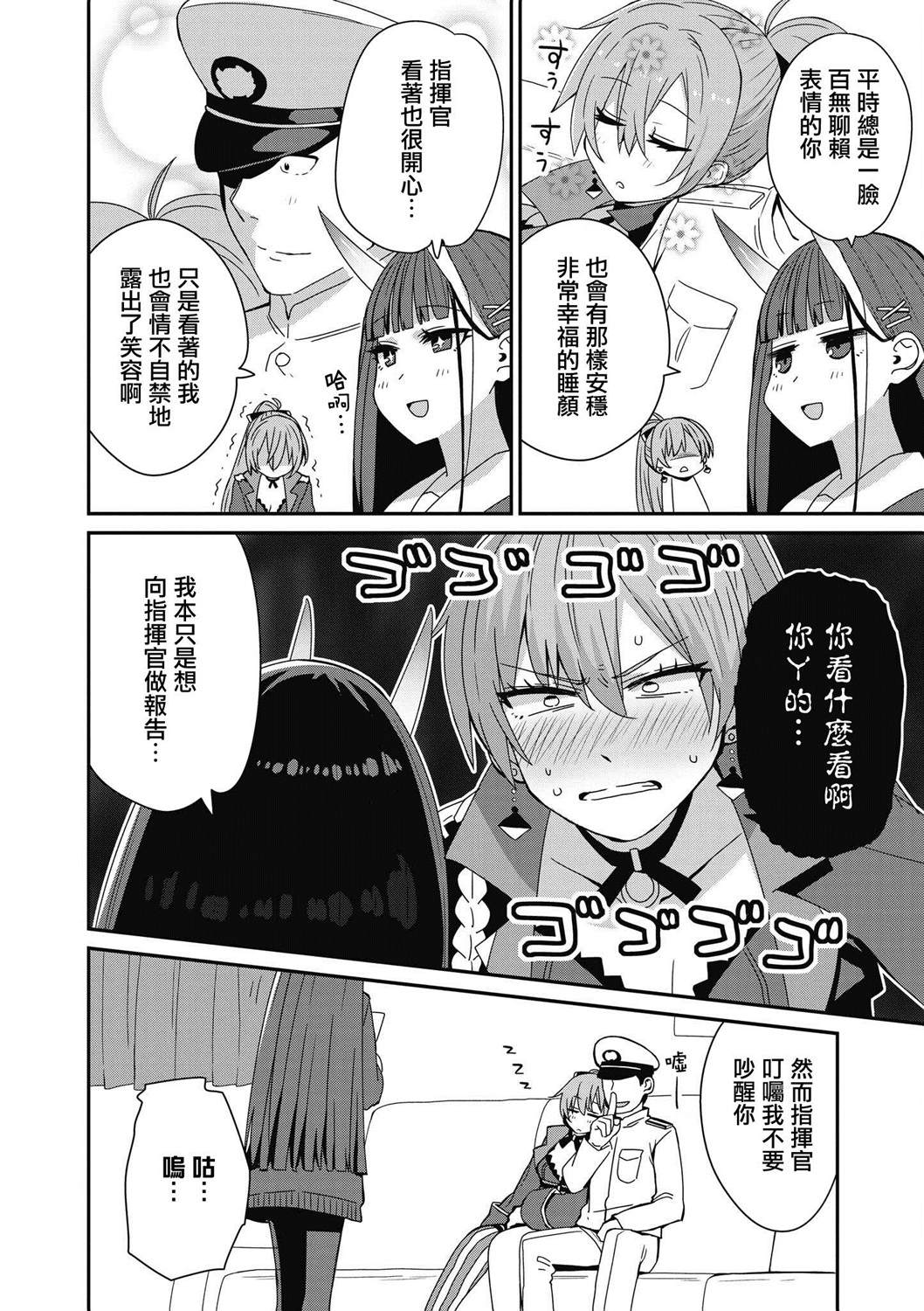 《碧蓝航线漫画集Breaking!!》第6话第6页