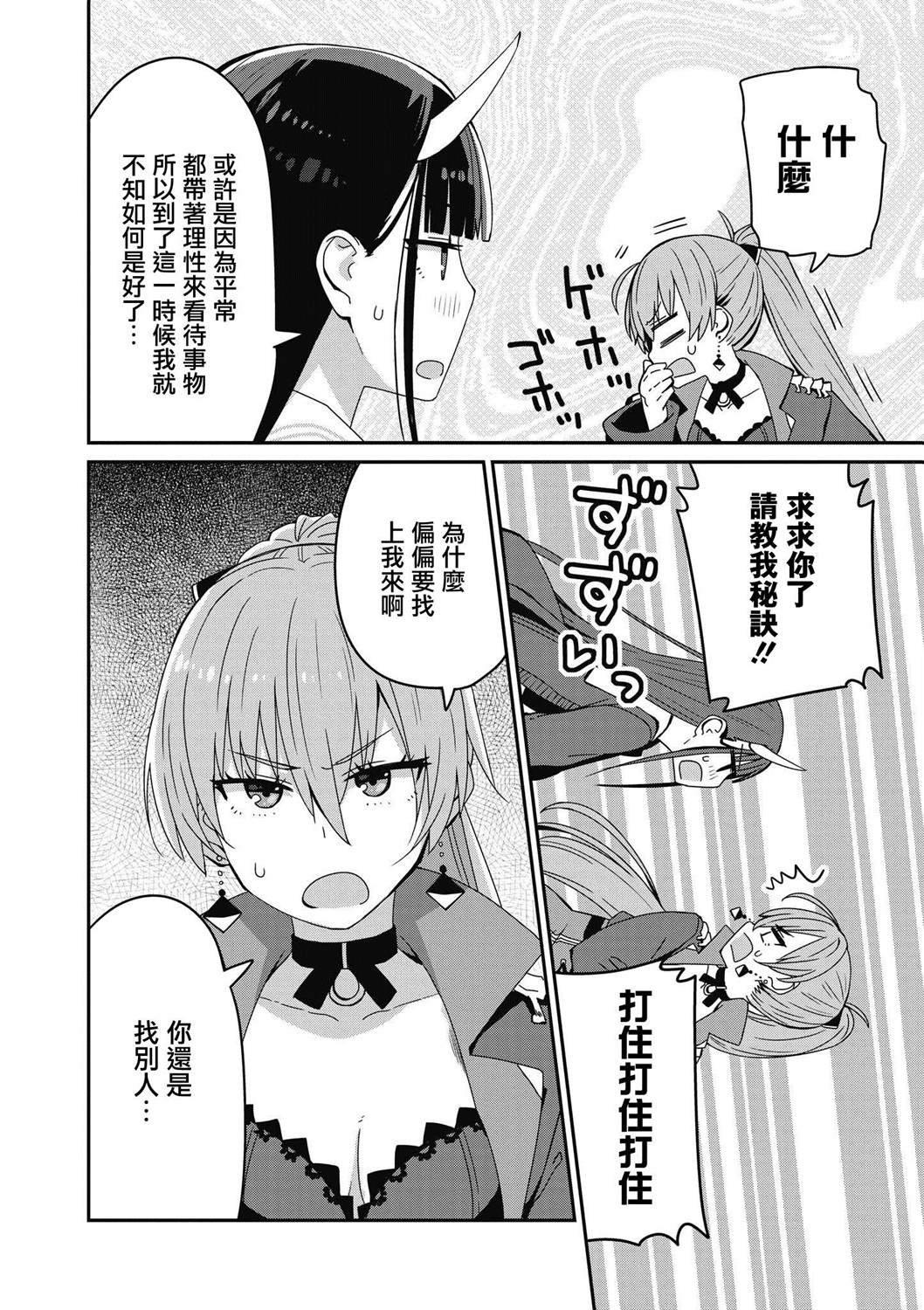 《碧蓝航线漫画集Breaking!!》第6话第4页