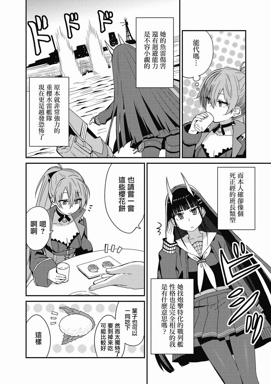 《碧蓝航线漫画集Breaking!!》第6话第2页