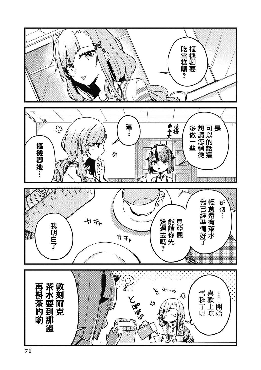 《碧蓝航线漫画集Breaking!!》第7话第3页