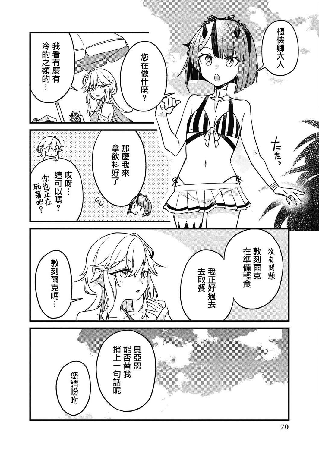 《碧蓝航线漫画集Breaking!!》第7话第2页