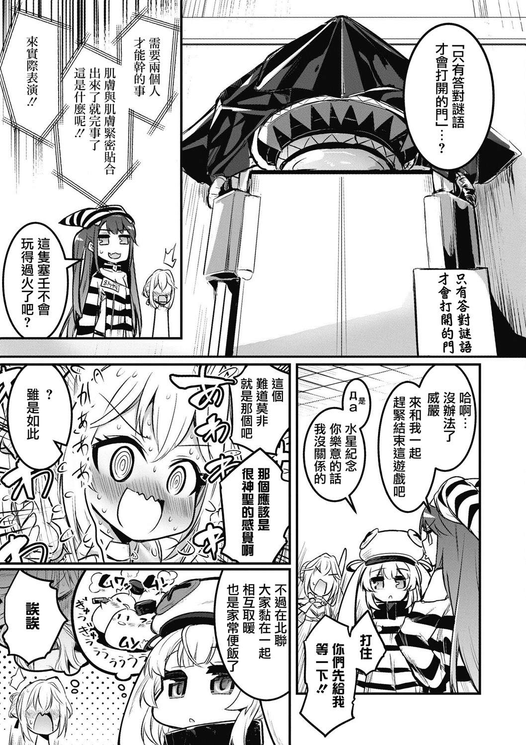 《碧蓝航线漫画集Breaking!!》第8话第7页