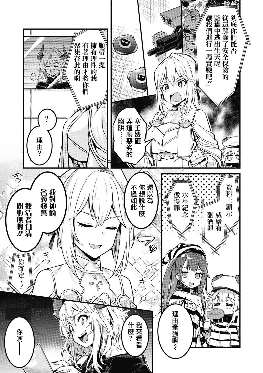 《碧蓝航线漫画集Breaking!!》第8话第3页