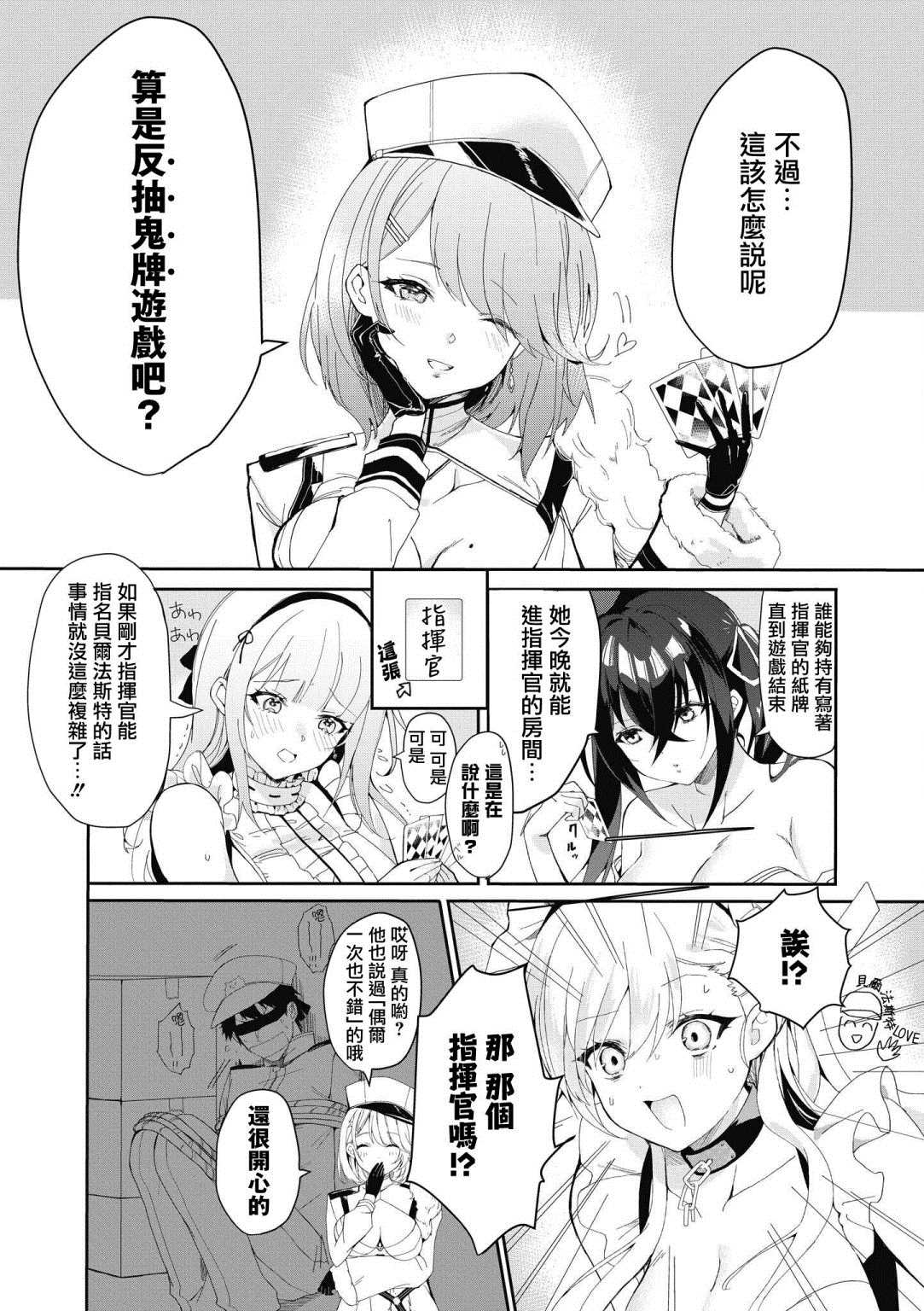 《碧蓝航线漫画集Breaking!!》第9话第2页