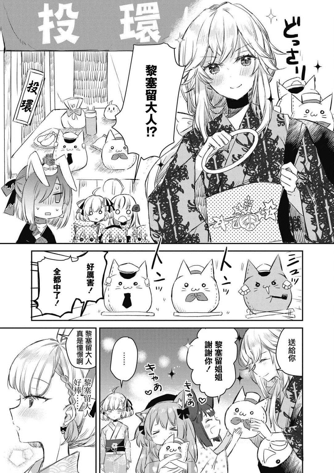 《碧蓝航线漫画集Breaking!!》第10话第7页