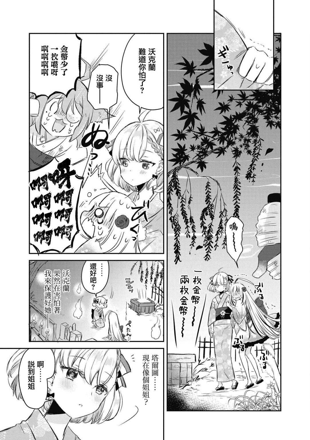 《碧蓝航线漫画集Breaking!!》第10话第5页