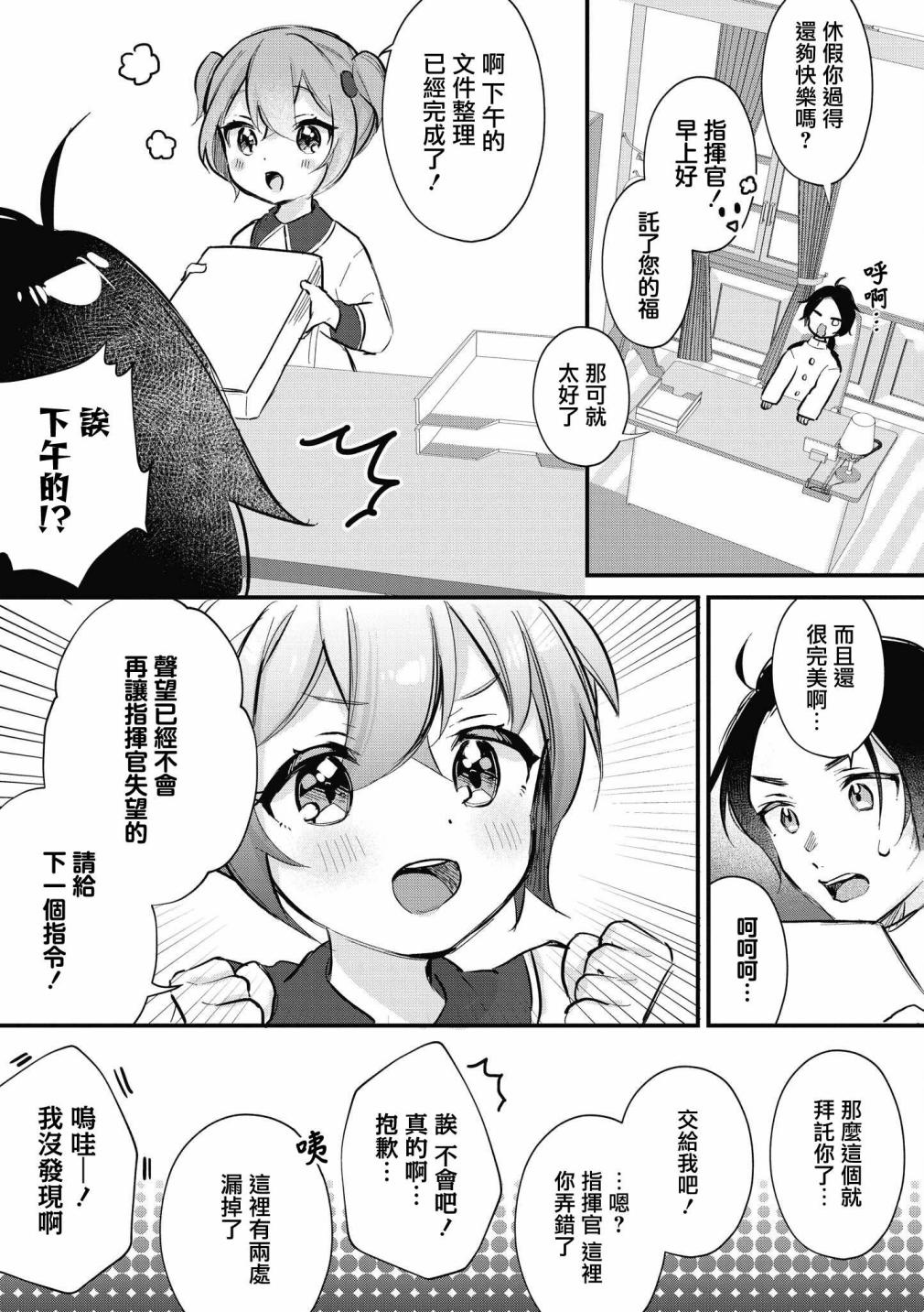 《碧蓝航线漫画集Breaking!!》第12话第11页