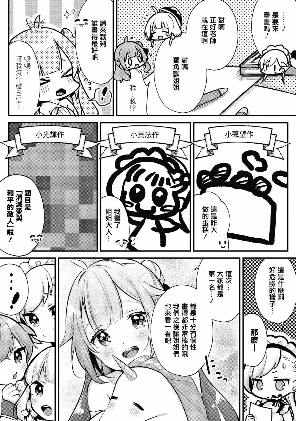 《碧蓝航线漫画集Breaking!!》第12话第7页