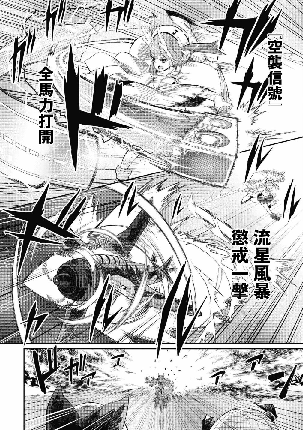 《碧蓝航线漫画集Breaking!!》第13话第8页