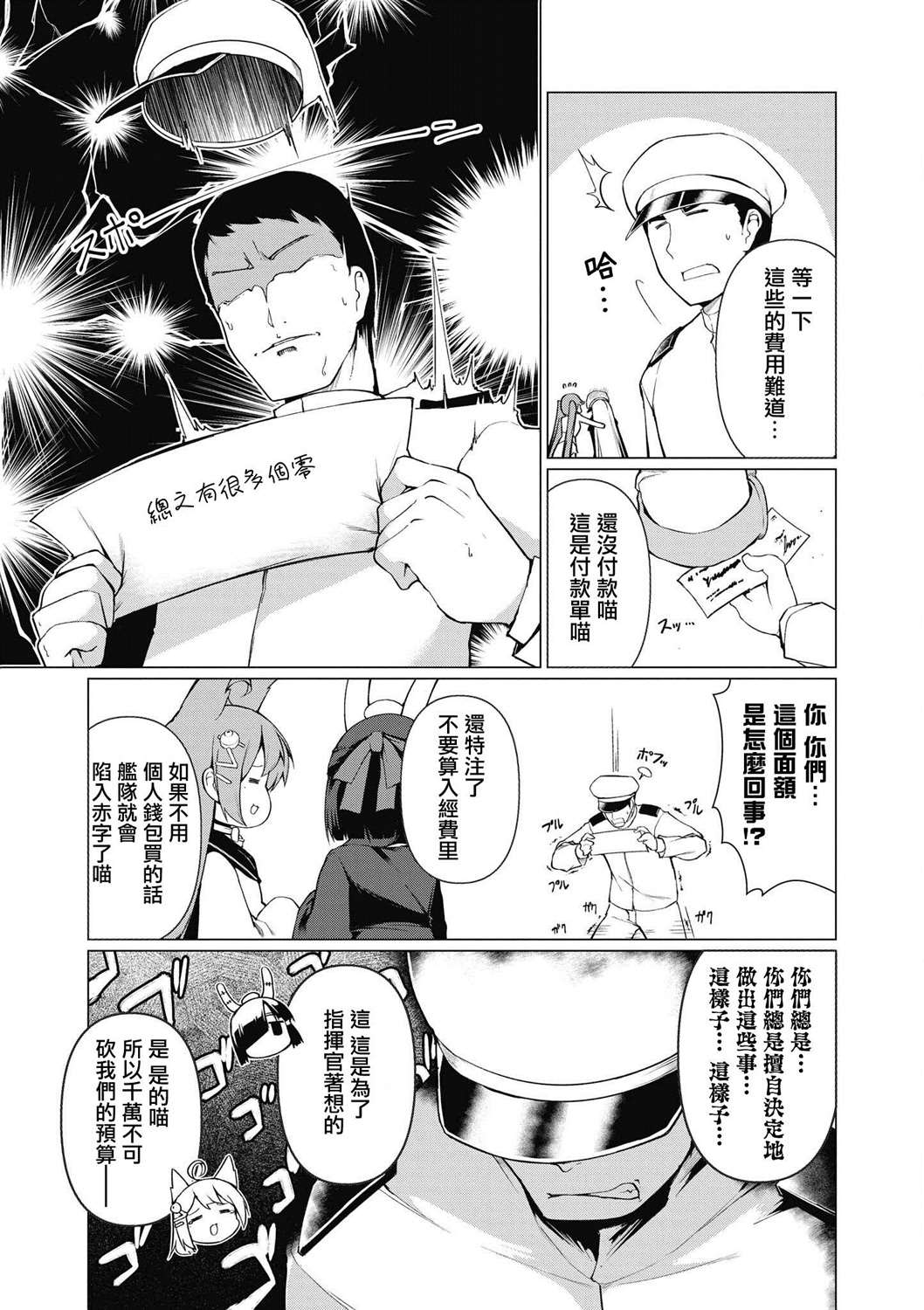 《碧蓝航线漫画集Breaking!!》第14话第17页