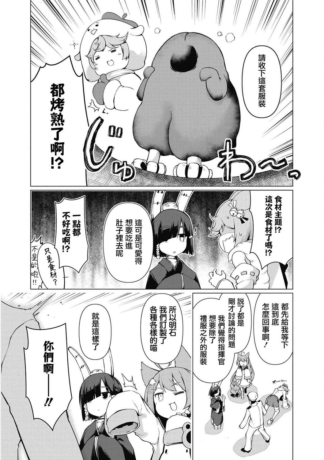 《碧蓝航线漫画集Breaking!!》第14话第16页