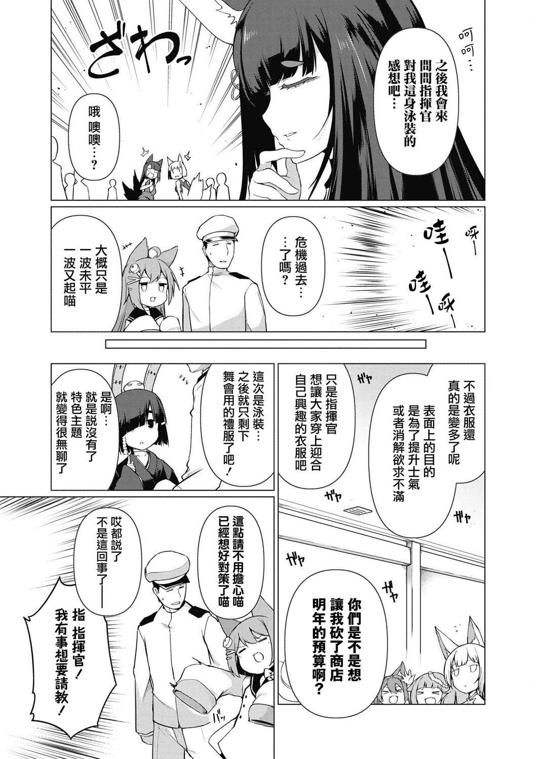 《碧蓝航线漫画集Breaking!!》第14话第13页