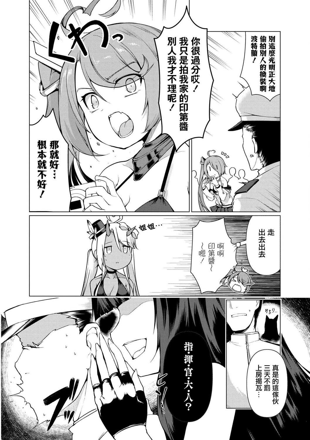 《碧蓝航线漫画集Breaking!!》第14话第10页