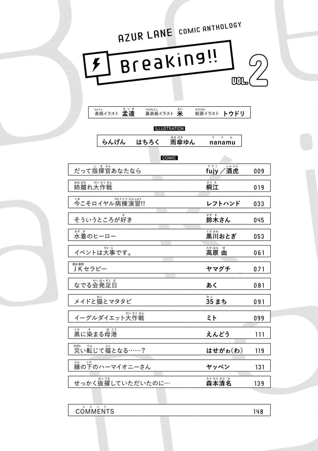 《碧蓝航线漫画集Breaking!!》第14话第8页