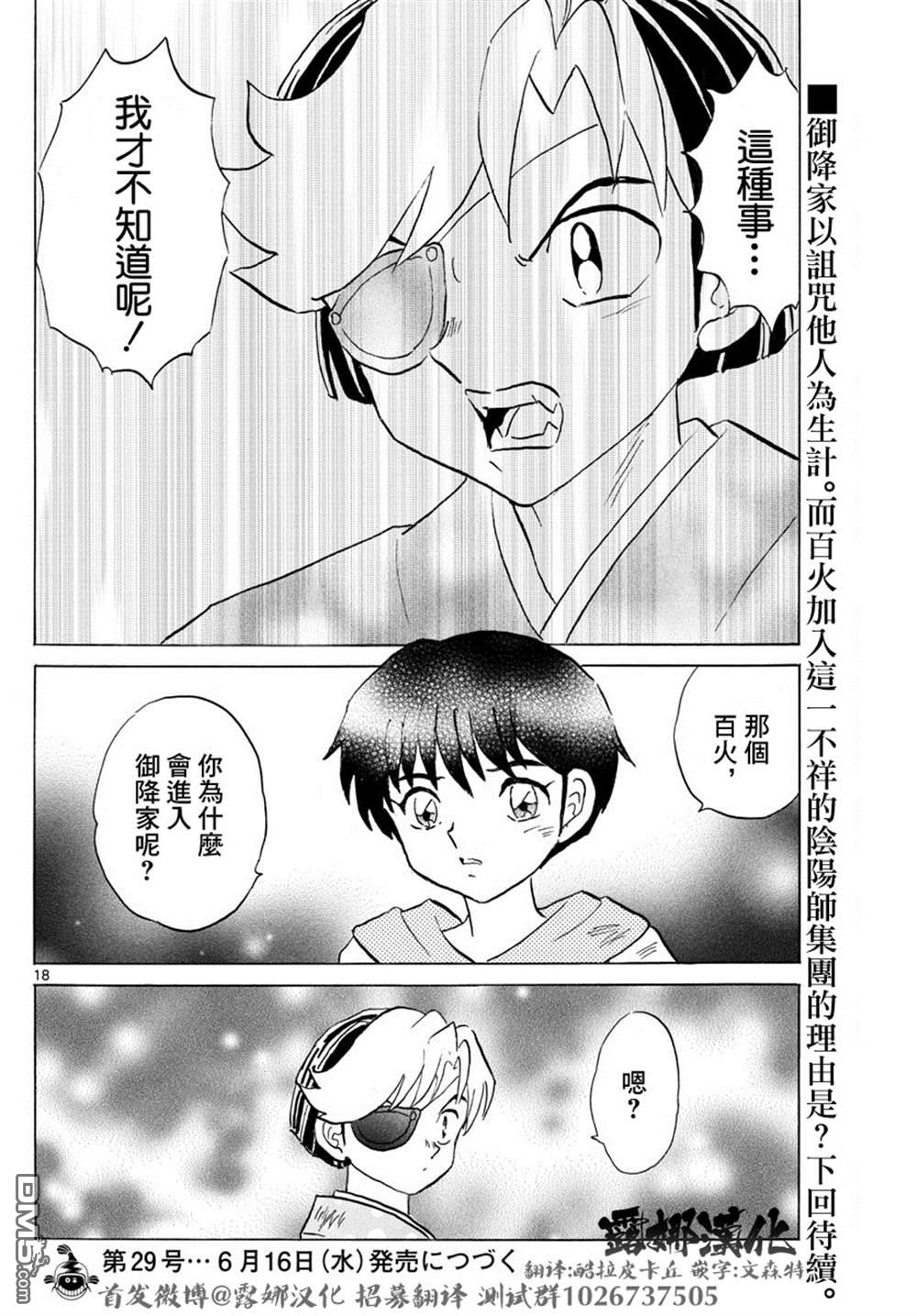 《摩绪》第96话第18页