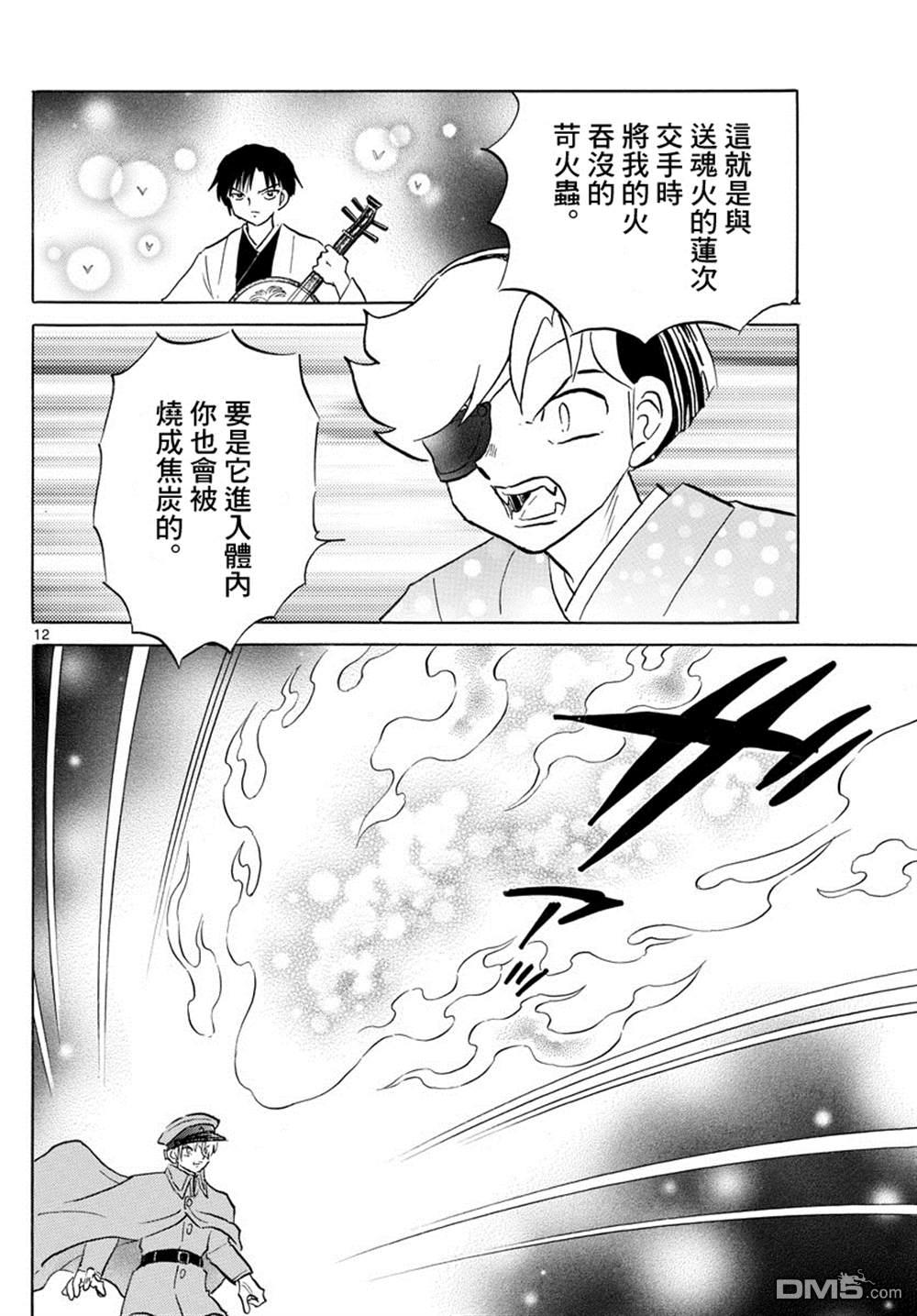 《摩绪》第96话第12页