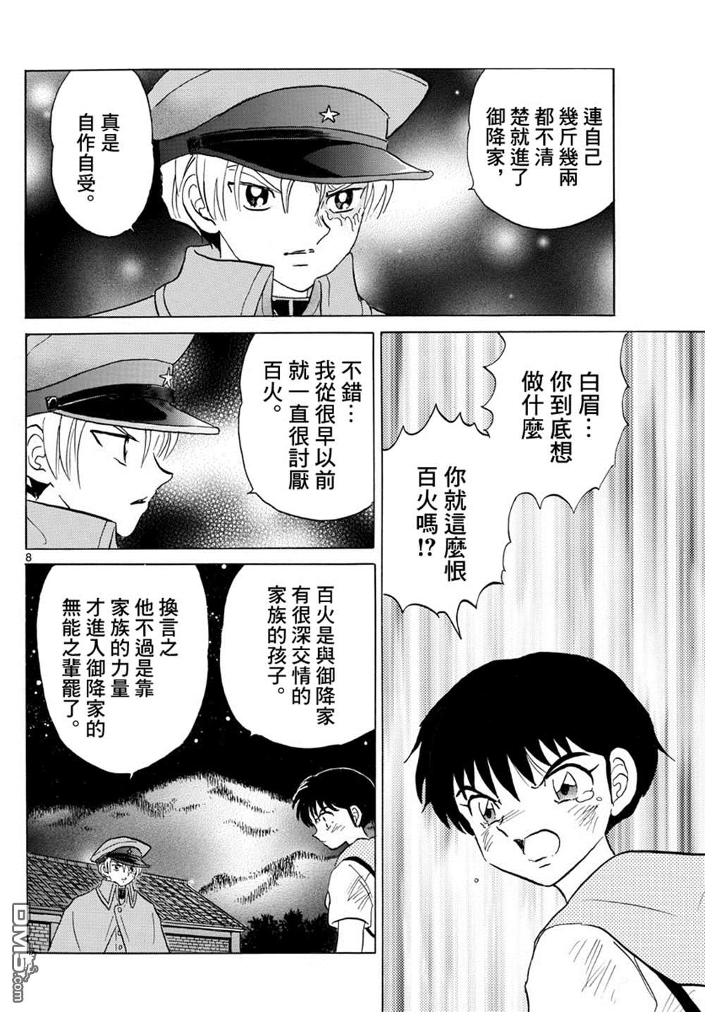 《摩绪》第96话第8页