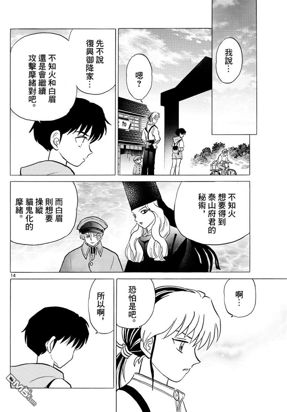 《摩绪》第97话第14页