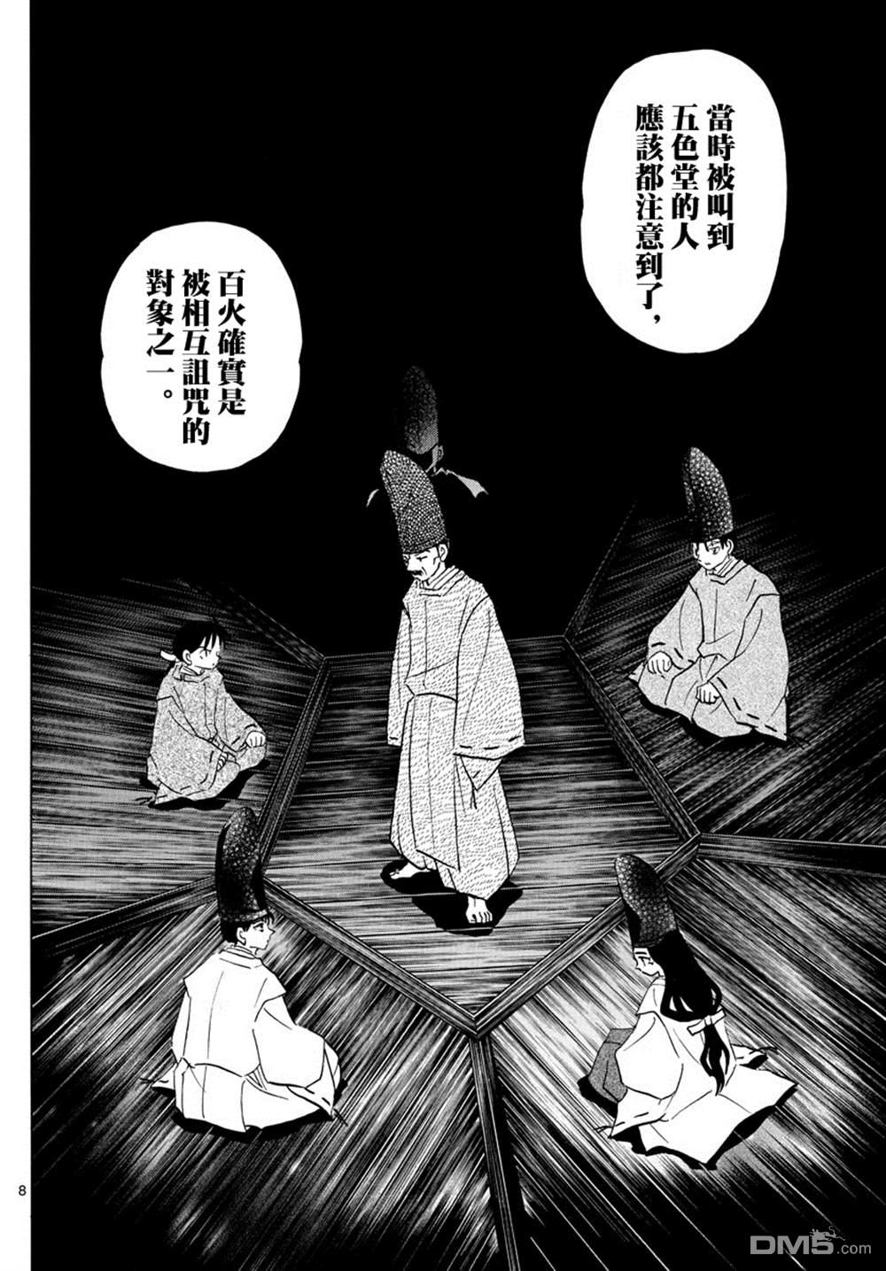 《摩绪》第97话第8页