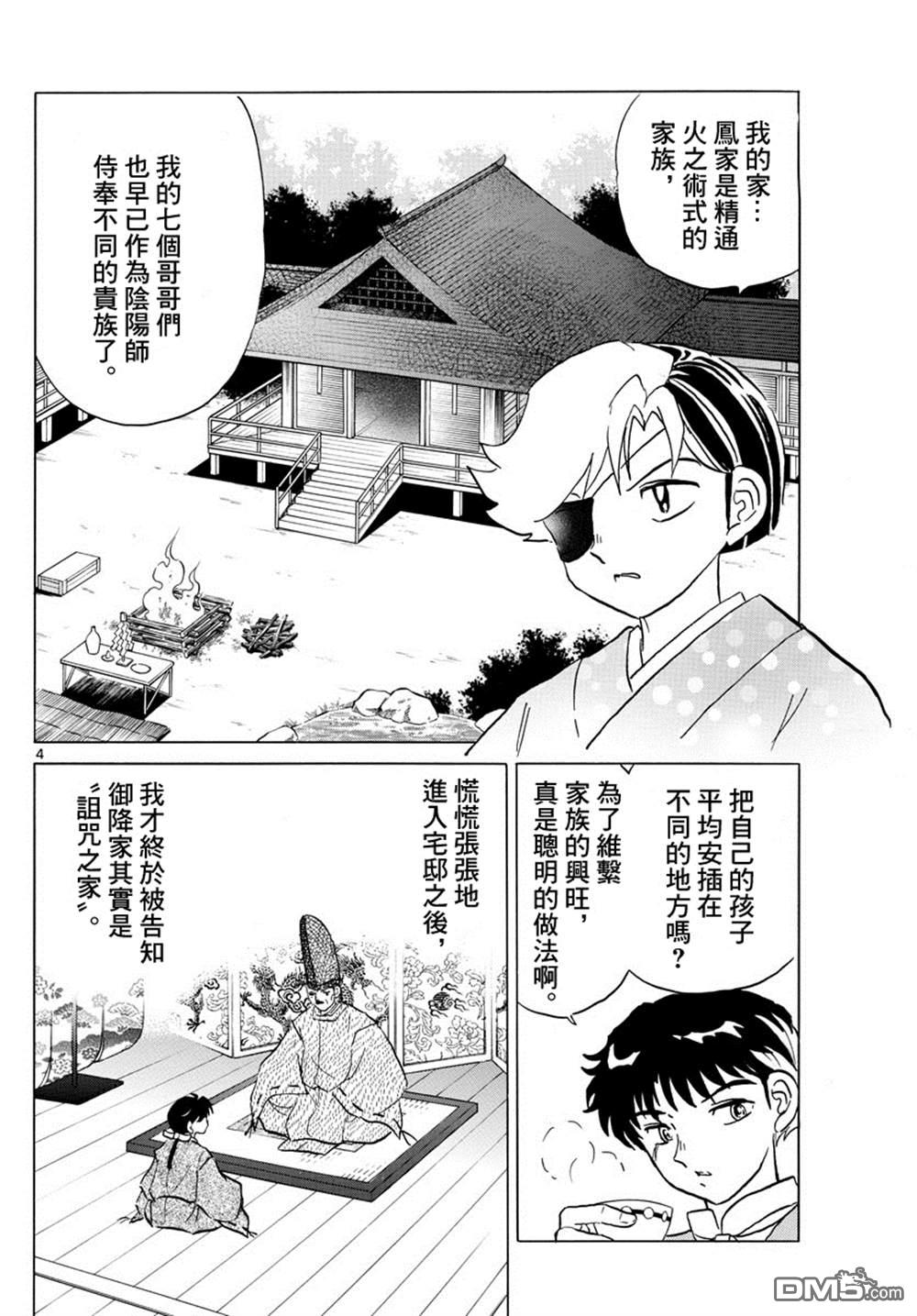 《摩绪》第97话第4页