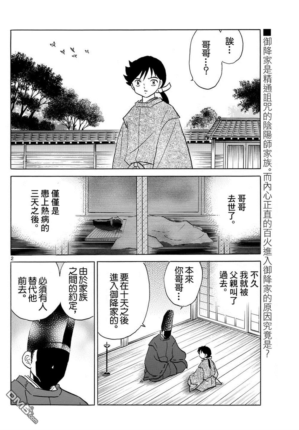 《摩绪》第97话第2页