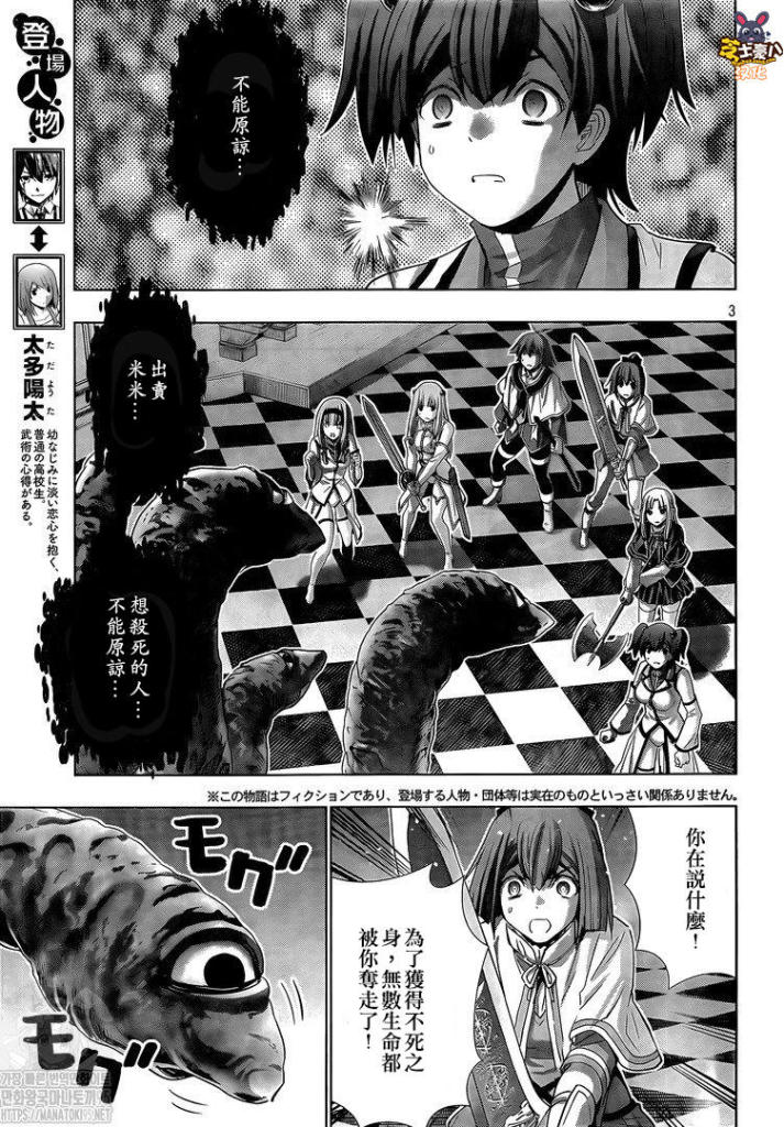 《平行天堂》第157话 cry me a cat第3页