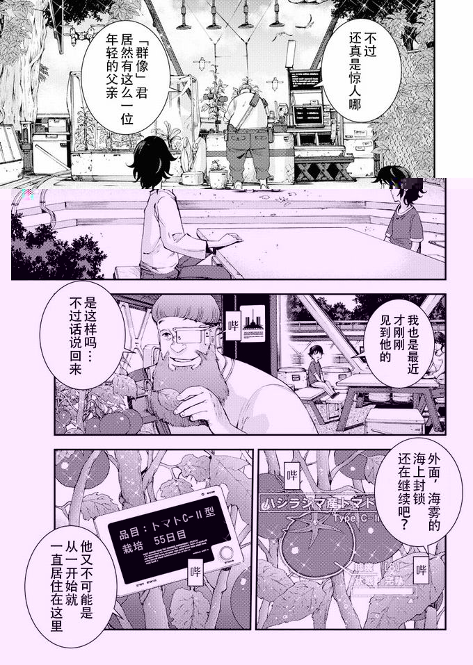 《苍蓝钢铁的琶音》111话第18页