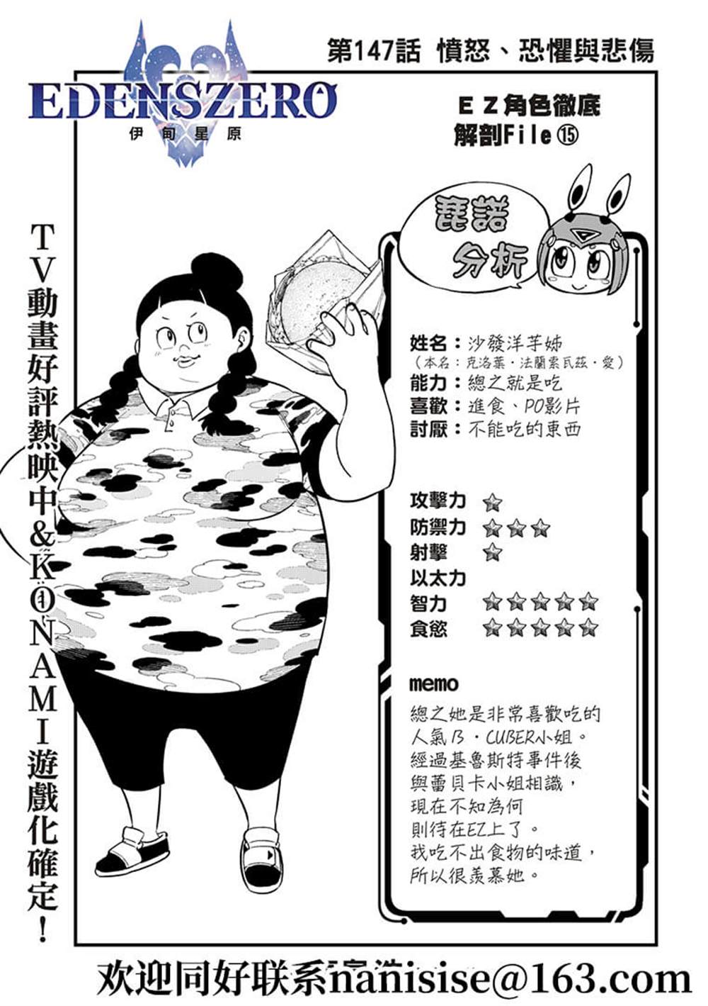 《伊甸星原 EDEN'S ZERO》第147话第1页