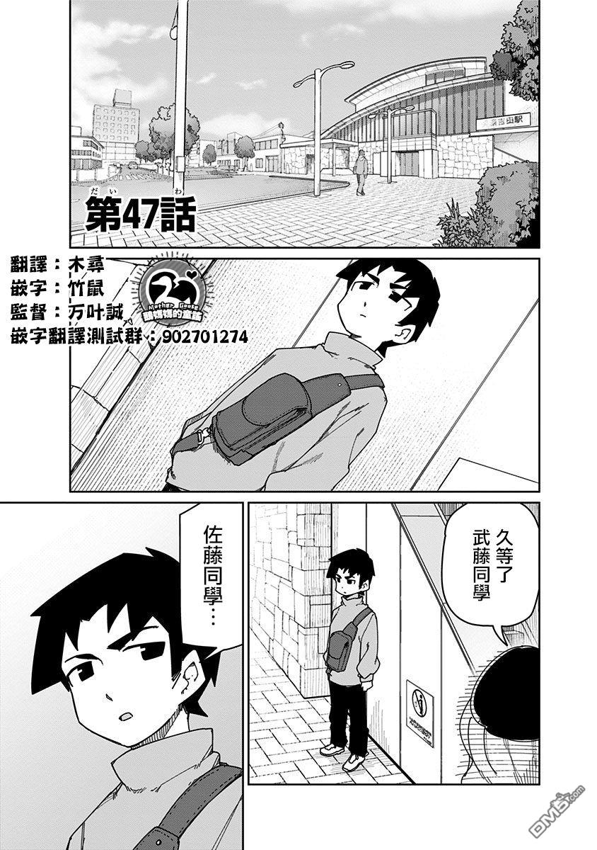 《无意识中发挥出了男友力的女生》第47话第1页