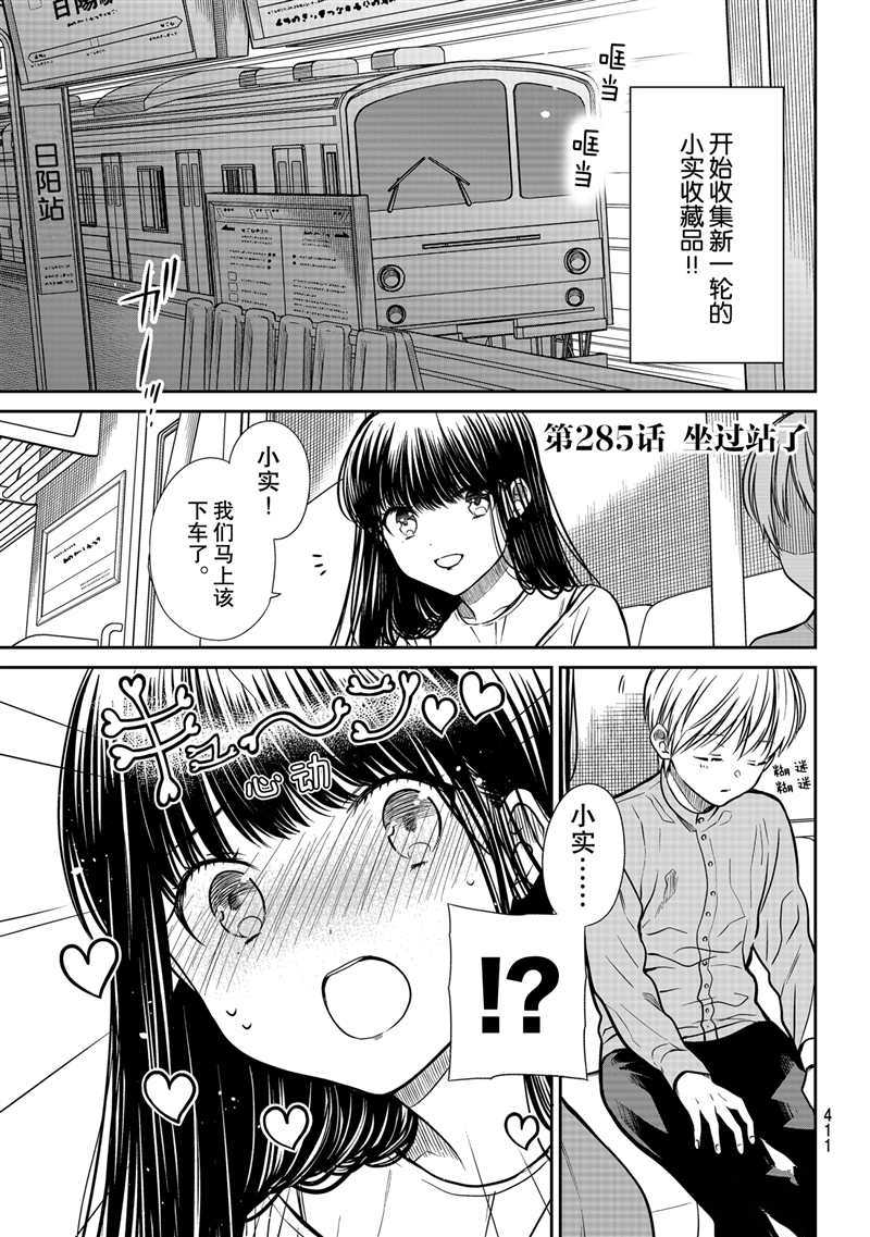 《想包养男子高中生的大姐姐的故事》第285话 试看版第1页