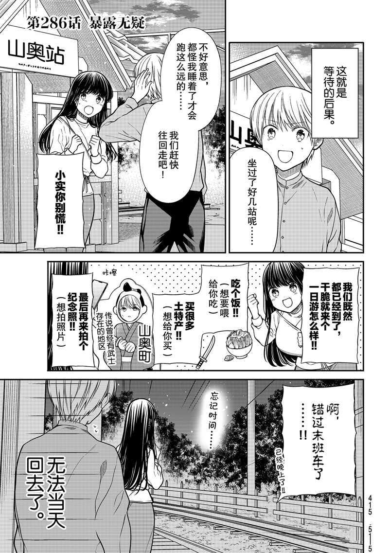 《想包养男子高中生的大姐姐的故事》第286话 试看版第1页