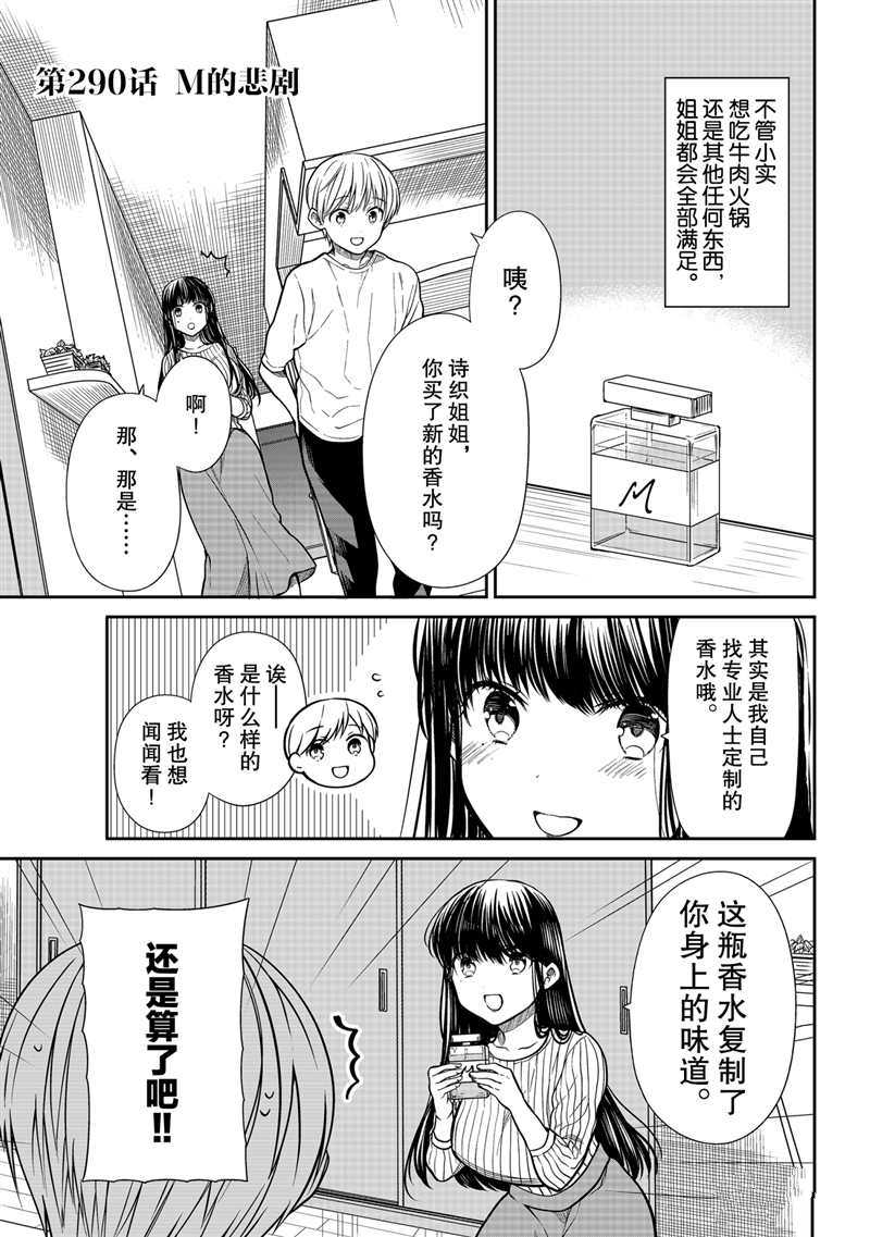 《想包养男子高中生的大姐姐的故事》第290话 试看版第1页