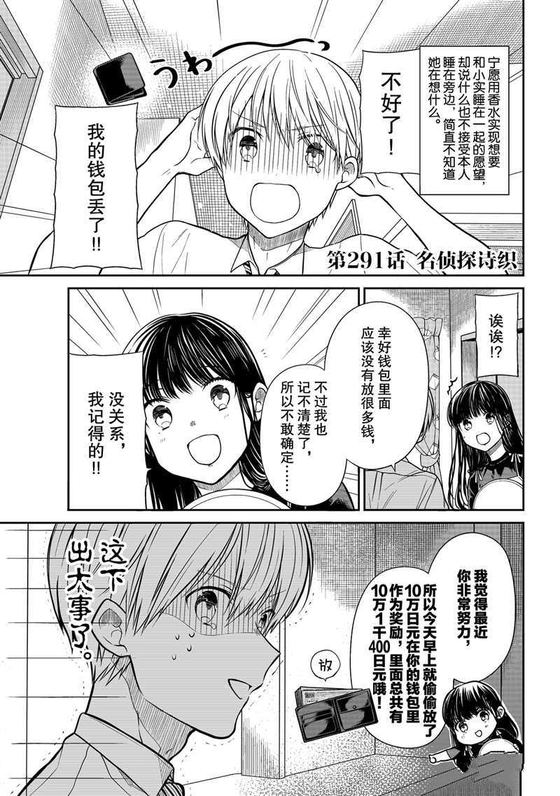 《想包养男子高中生的大姐姐的故事》第291话 试看版第1页