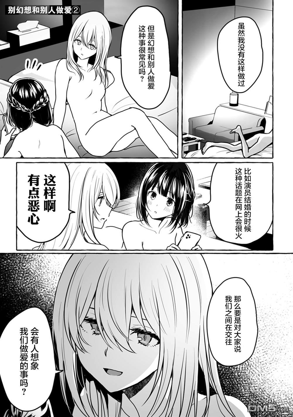 《别对前女友抱有幻想啊 笨蛋》短篇②下第1页